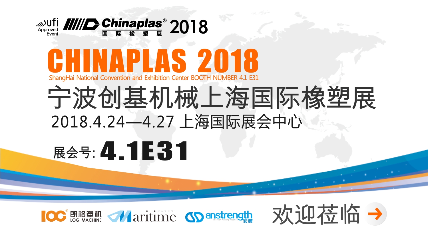 [展會預告]第32屆Chinaplas國際橡塑展